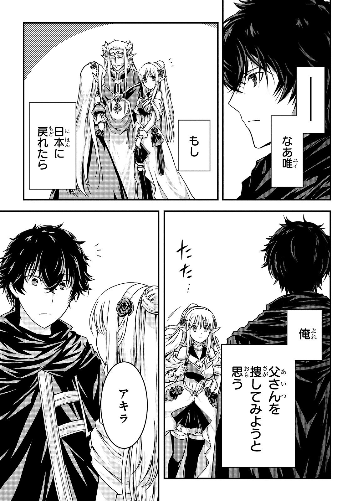 暗殺者である俺のステータスが勇者よりも明らかに強いのだが 第19話 - Page 8