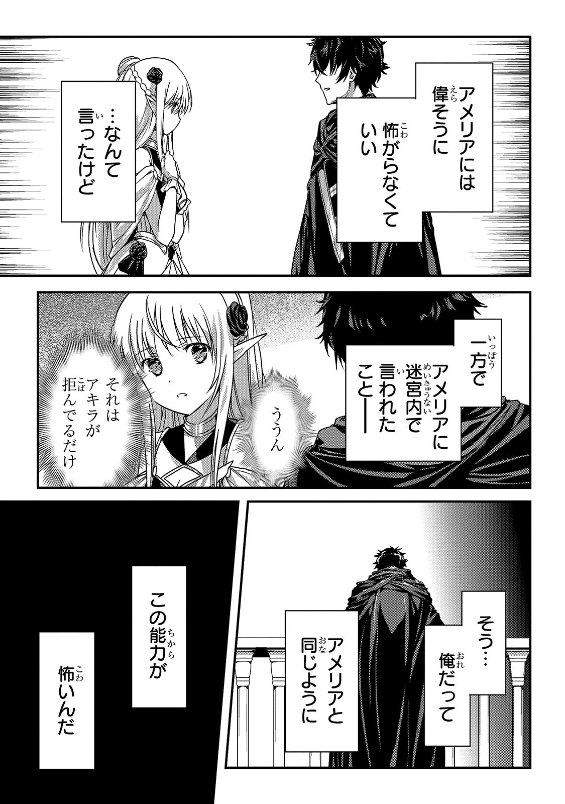 暗殺者である俺のステータスが勇者よりも明らかに強いのだが 第19話 - Page 12