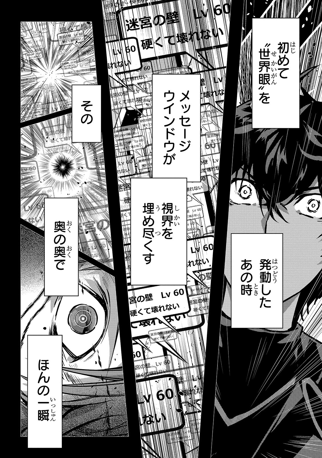 暗殺者である俺のステータスが勇者よりも明らかに強いのだが 第19話 - Page 13