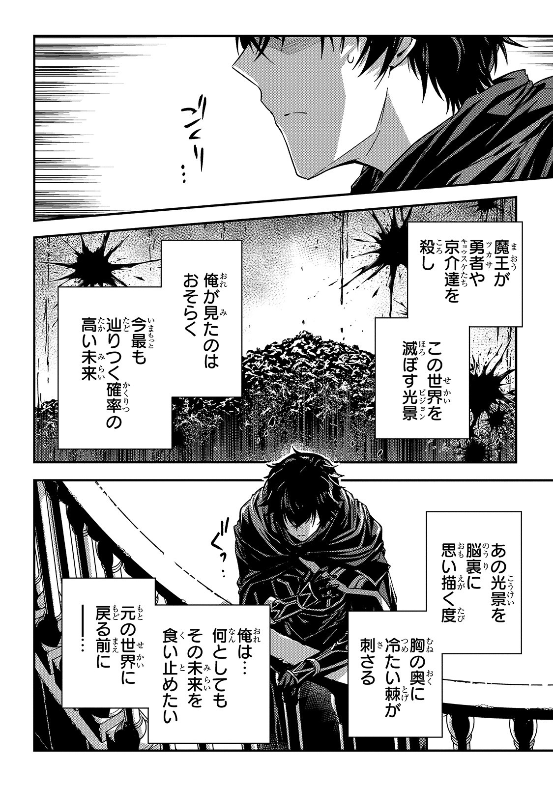 暗殺者である俺のステータスが勇者よりも明らかに強いのだが 第19話 - Page 15