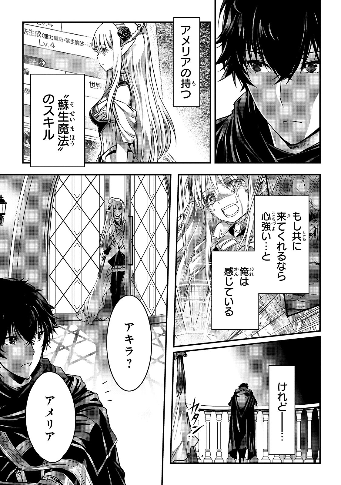 暗殺者である俺のステータスが勇者よりも明らかに強いのだが 第19話 - Page 16