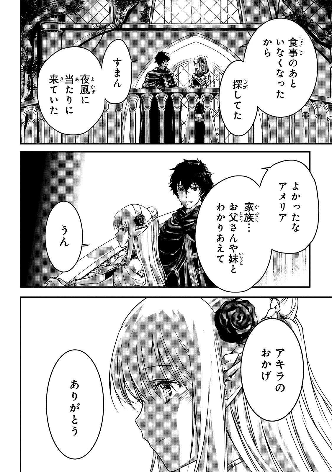 暗殺者である俺のステータスが勇者よりも明らかに強いのだが 第19話 - Page 17