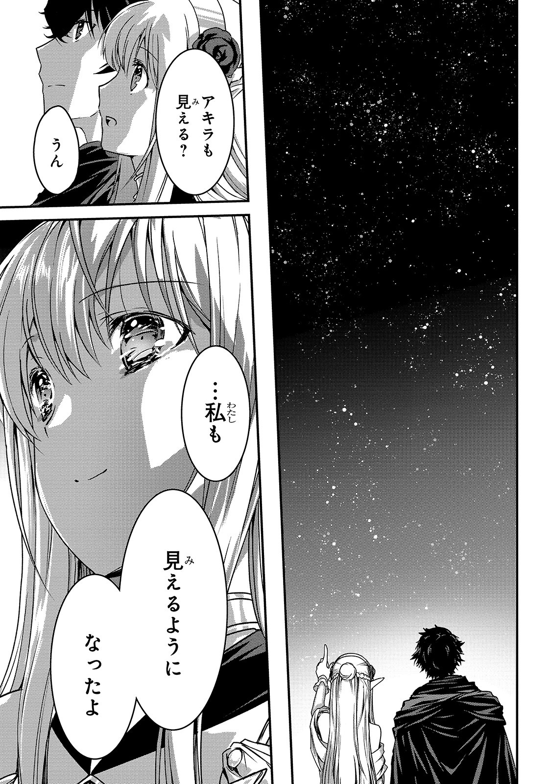 暗殺者である俺のステータスが勇者よりも明らかに強いのだが 第19話 - Page 19