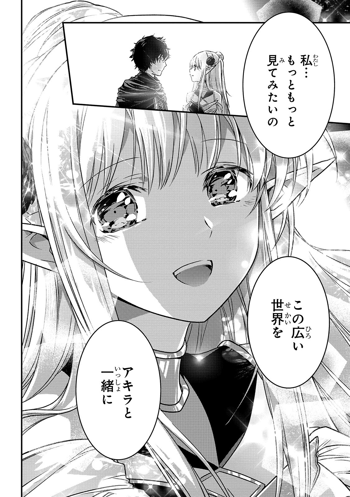 暗殺者である俺のステータスが勇者よりも明らかに強いのだが 第19話 - Page 21