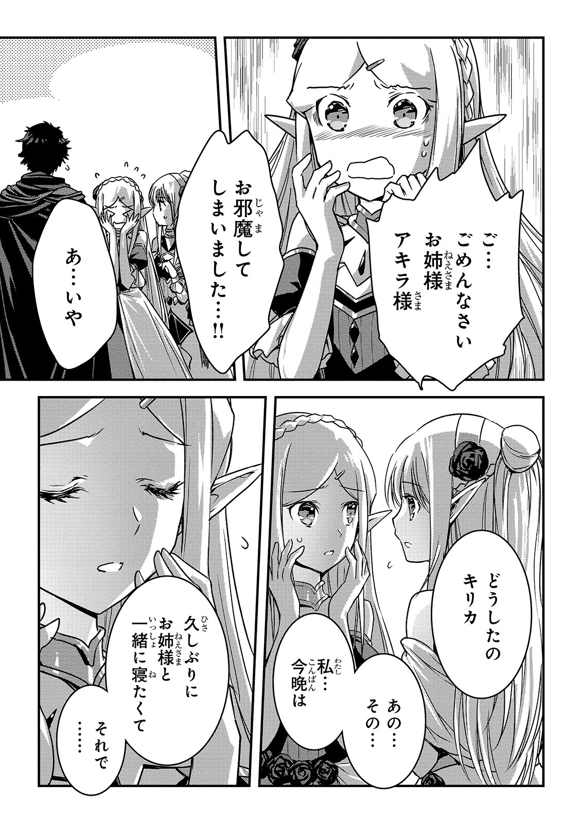 暗殺者である俺のステータスが勇者よりも明らかに強いのだが 第19話 - Page 24