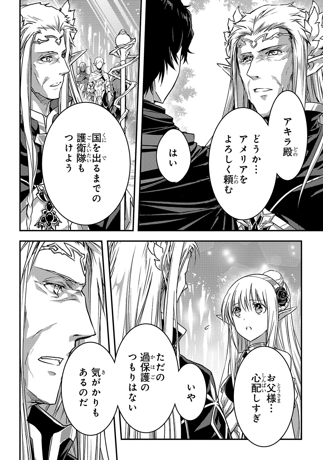 暗殺者である俺のステータスが勇者よりも明らかに強いのだが 第19話 - Page 31