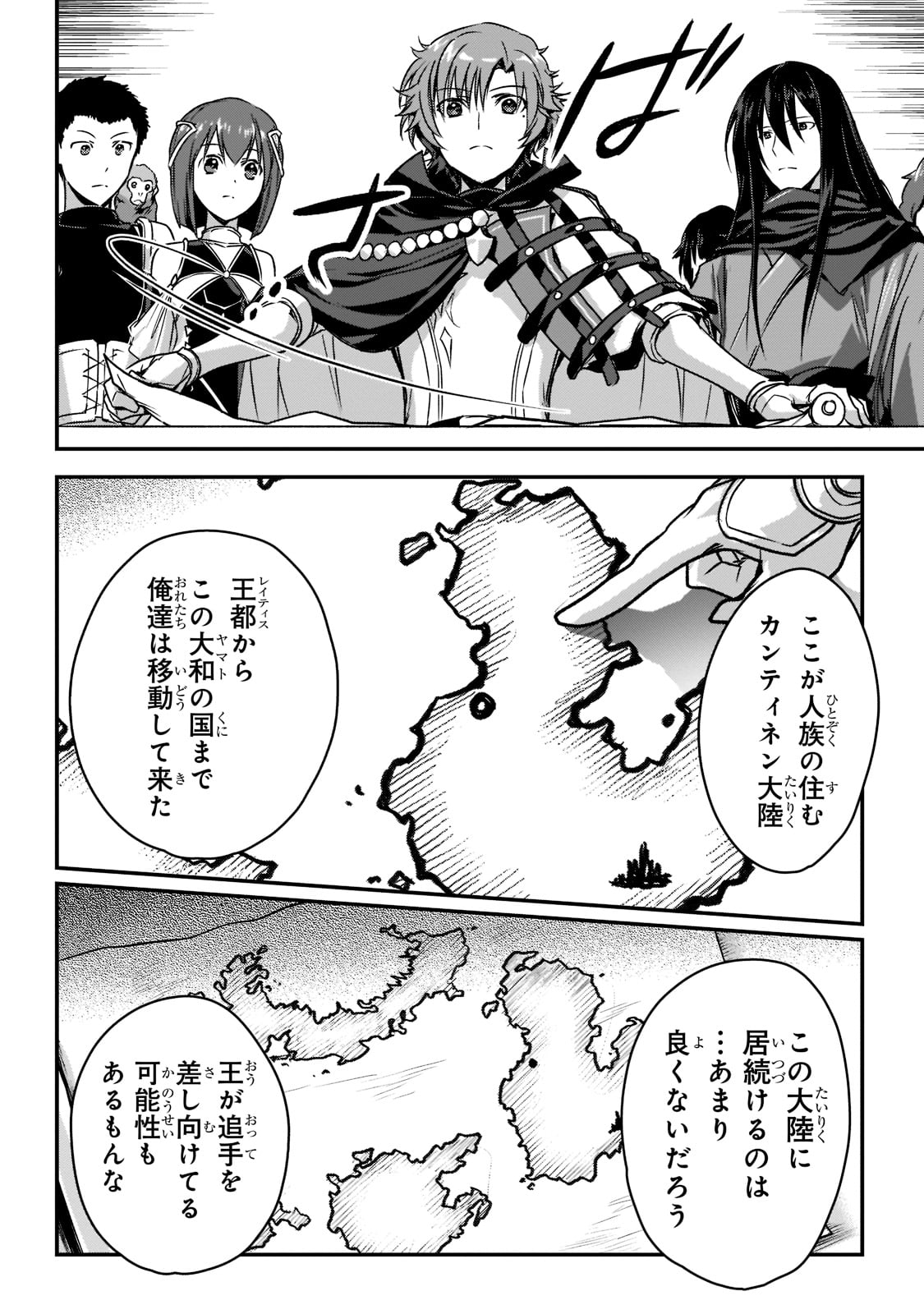 暗殺者である俺のステータスが勇者よりも明らかに強いのだが 第20話 - Page 8