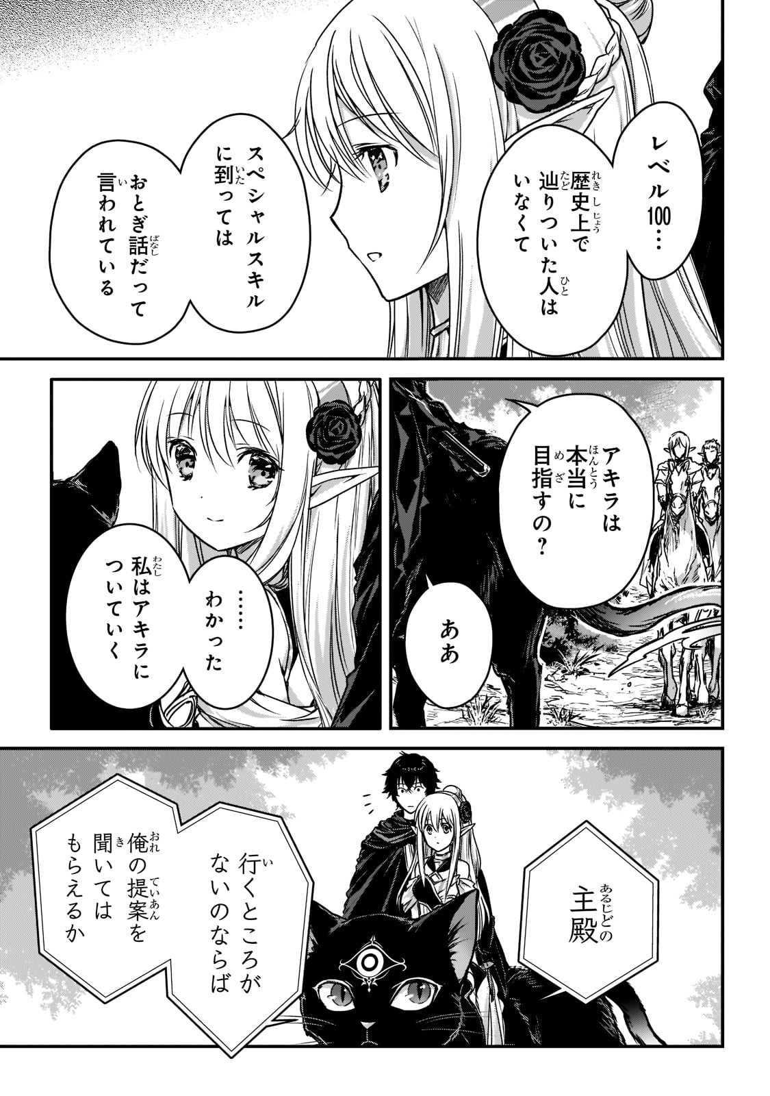 暗殺者である俺のステータスが勇者よりも明らかに強いのだが 第21話 - Page 6