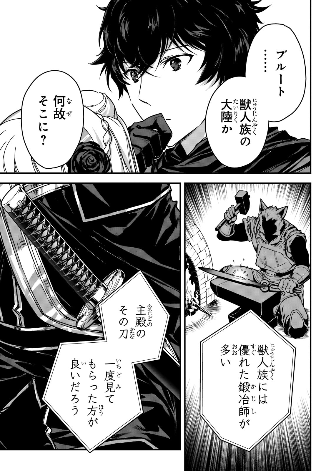 暗殺者である俺のステータスが勇者よりも明らかに強いのだが 第21話 - Page 8