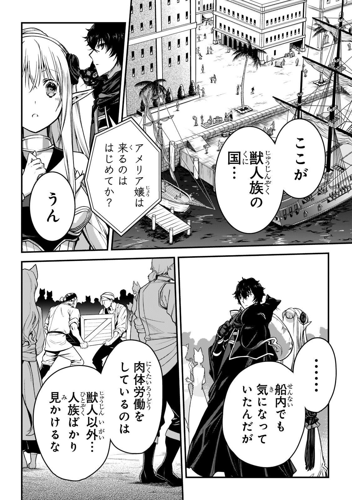 暗殺者である俺のステータスが勇者よりも明らかに強いのだが 第22話 - Page 5