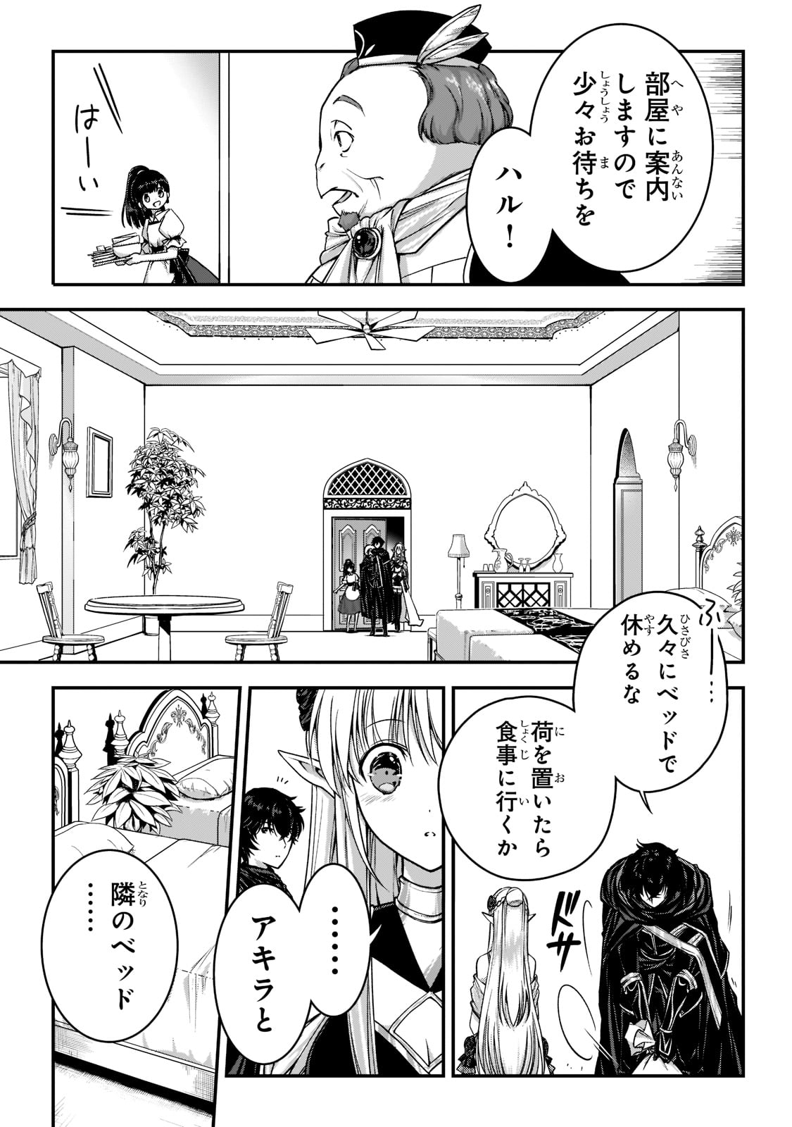 暗殺者である俺のステータスが勇者よりも明らかに強いのだが 第22話 - Page 26