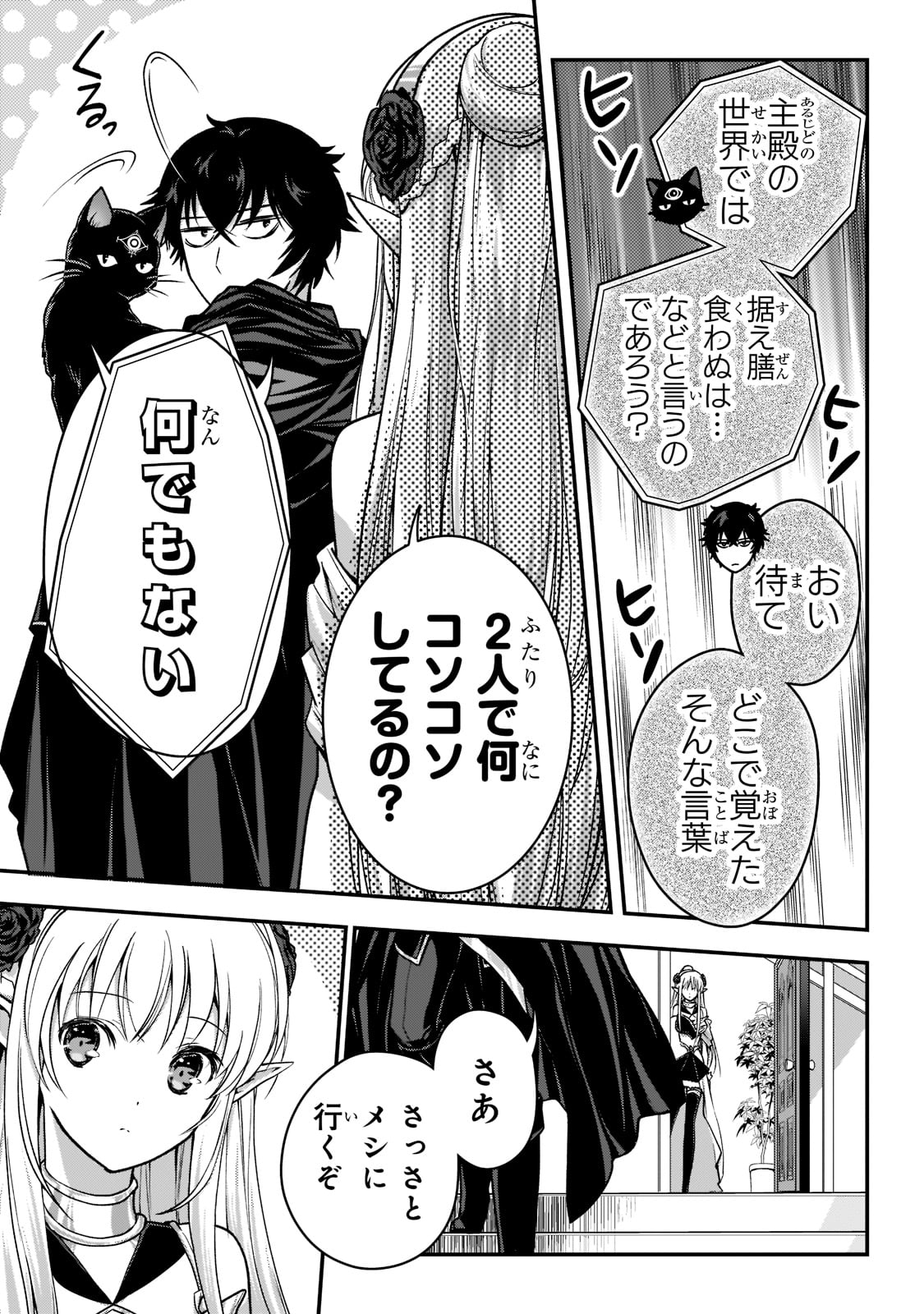 暗殺者である俺のステータスが勇者よりも明らかに強いのだが 第22話 - Page 28