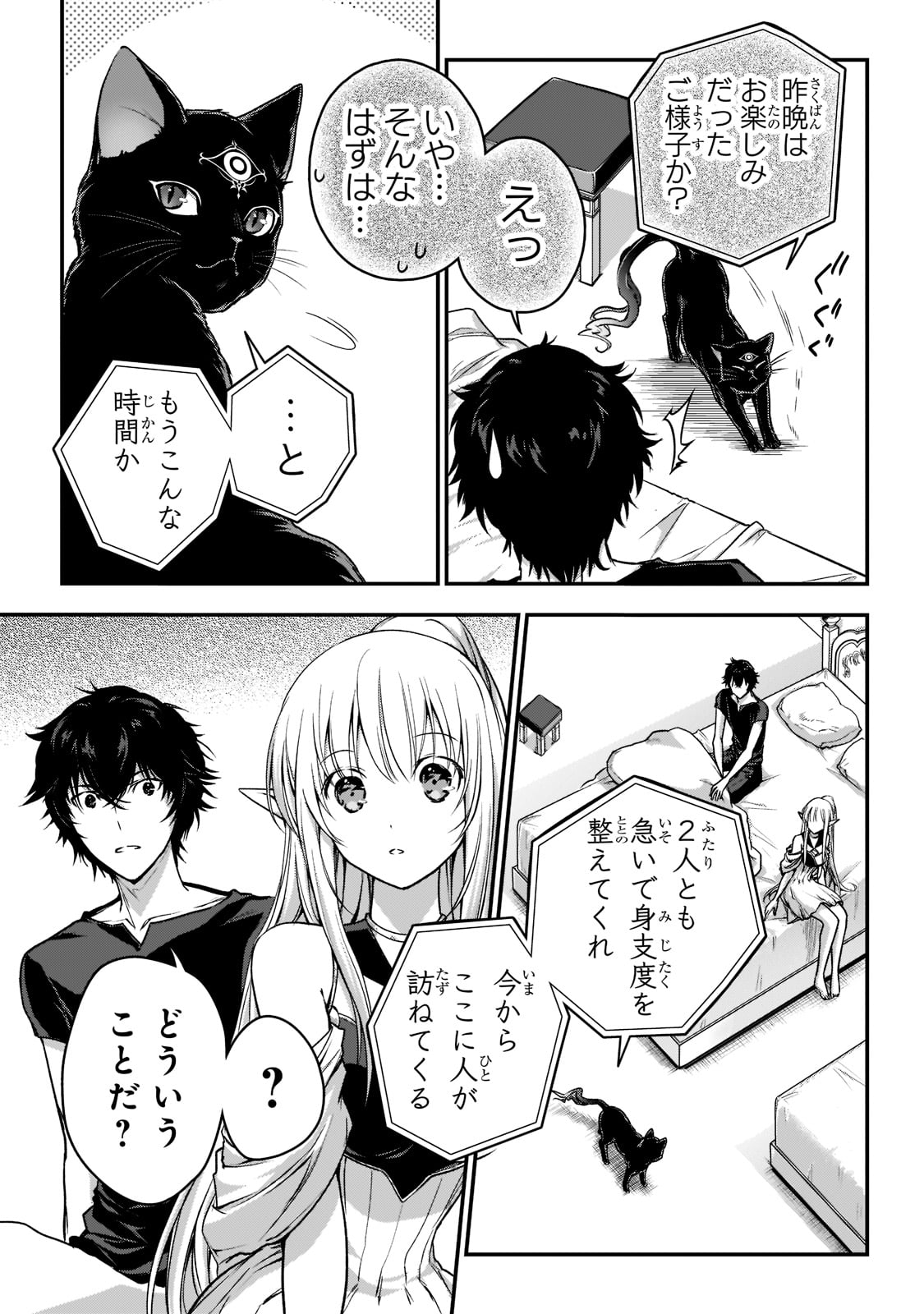 暗殺者である俺のステータスが勇者よりも明らかに強いのだが 第22話 - Page 34