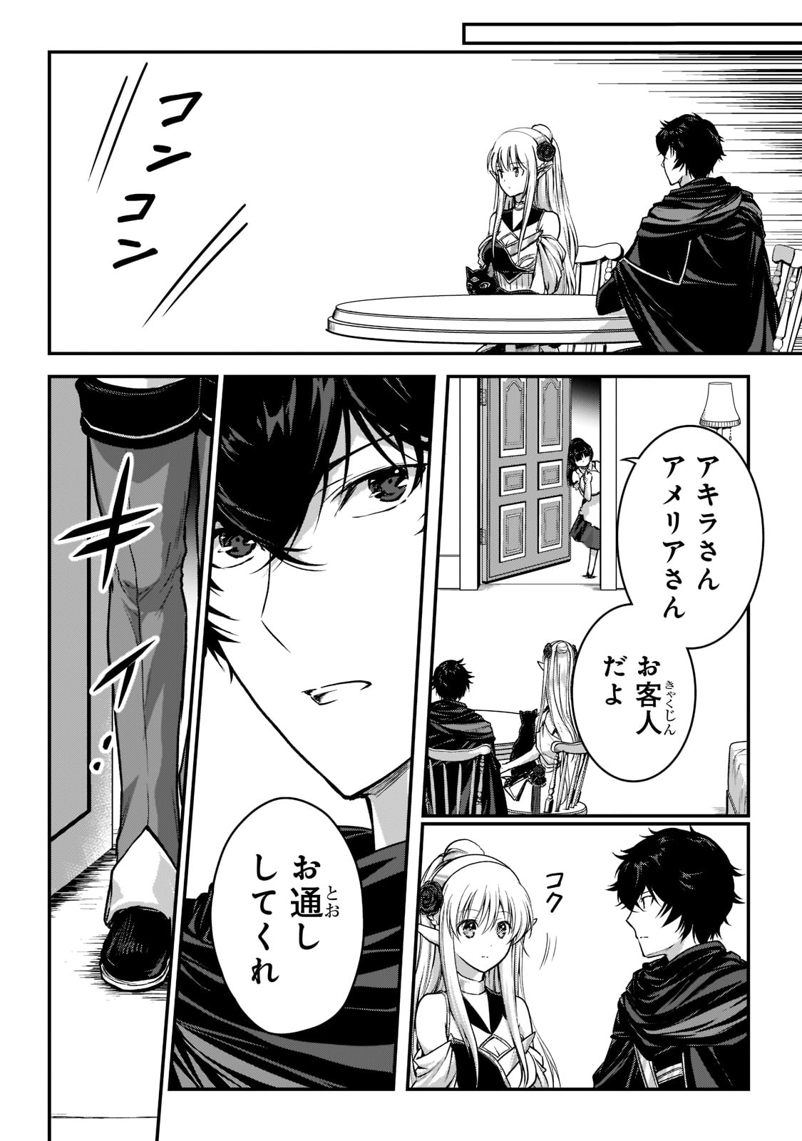 暗殺者である俺のステータスが勇者よりも明らかに強いのだが 第22話 - Page 35