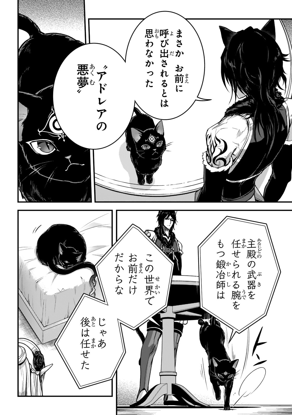 暗殺者である俺のステータスが勇者よりも明らかに強いのだが 第23話 - Page 3