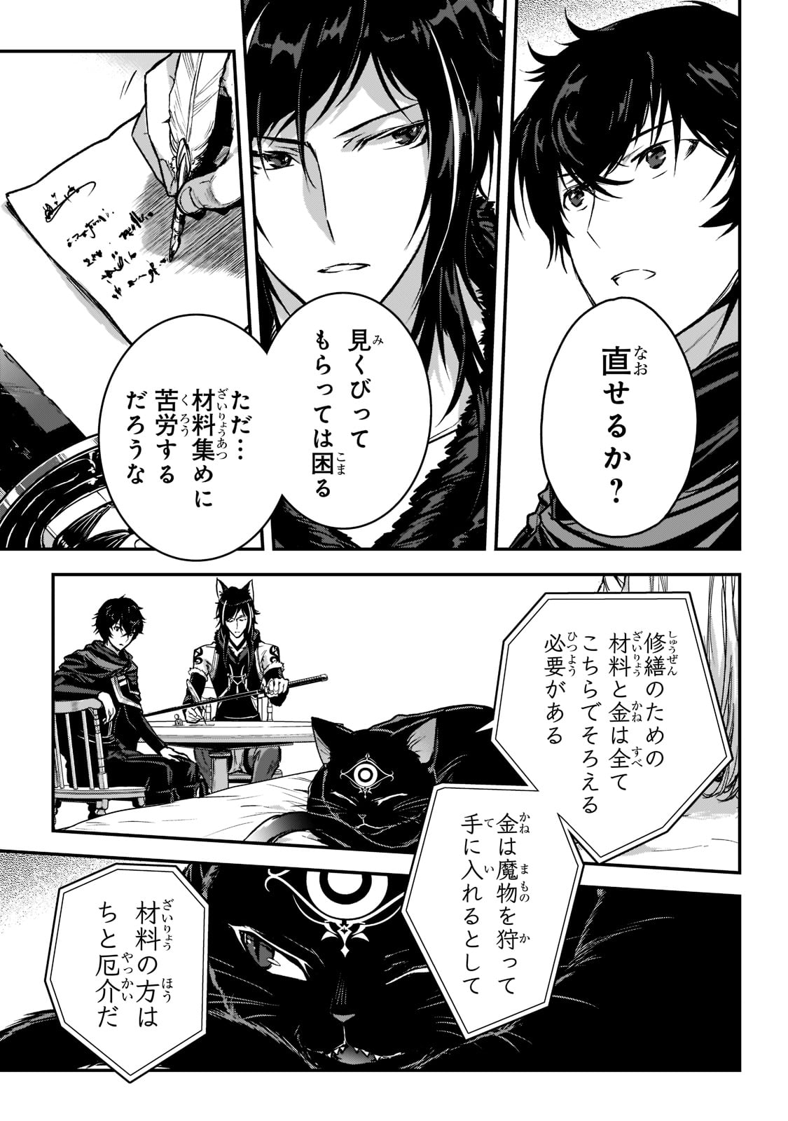 暗殺者である俺のステータスが勇者よりも明らかに強いのだが 第23話 - Page 6