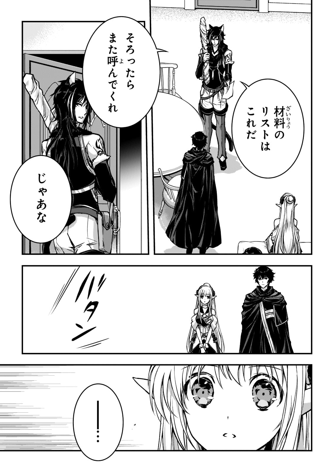 暗殺者である俺のステータスが勇者よりも明らかに強いのだが 第23話 - Page 8