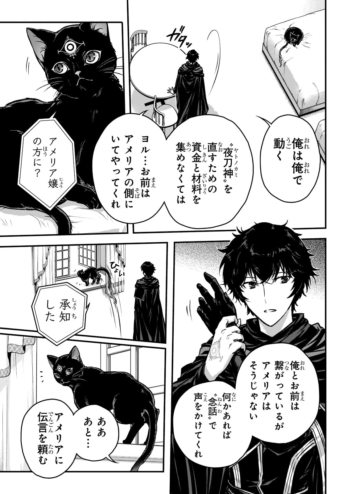 暗殺者である俺のステータスが勇者よりも明らかに強いのだが 第23話 - Page 10