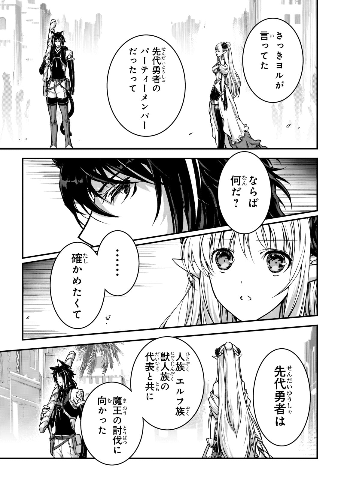 暗殺者である俺のステータスが勇者よりも明らかに強いのだが 第23話 - Page 12