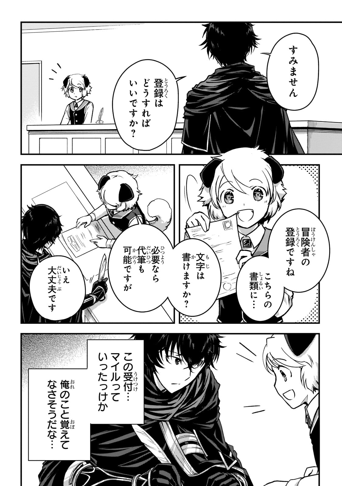 暗殺者である俺のステータスが勇者よりも明らかに強いのだが 第23話 - Page 17