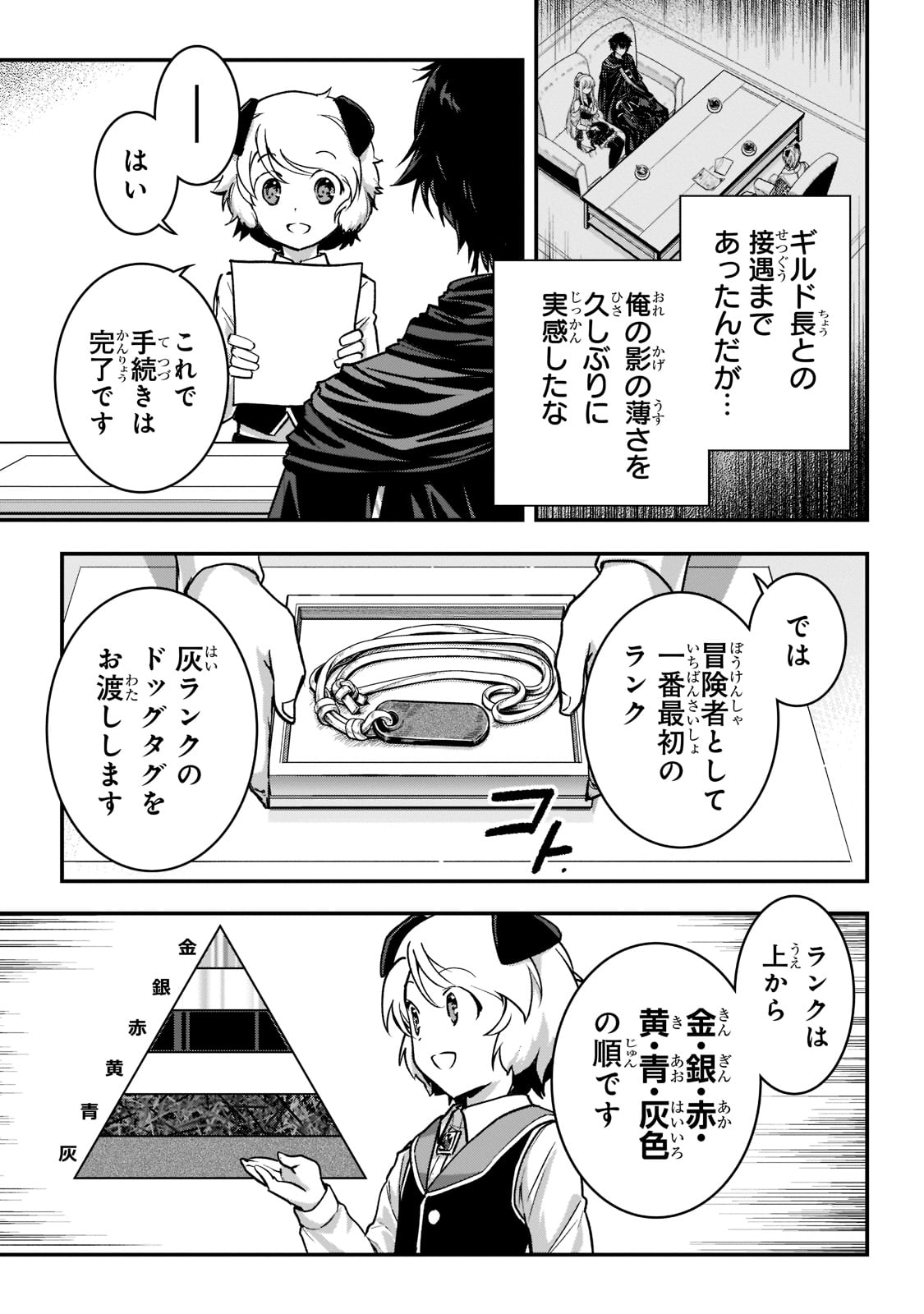 暗殺者である俺のステータスが勇者よりも明らかに強いのだが 第23話 - Page 18