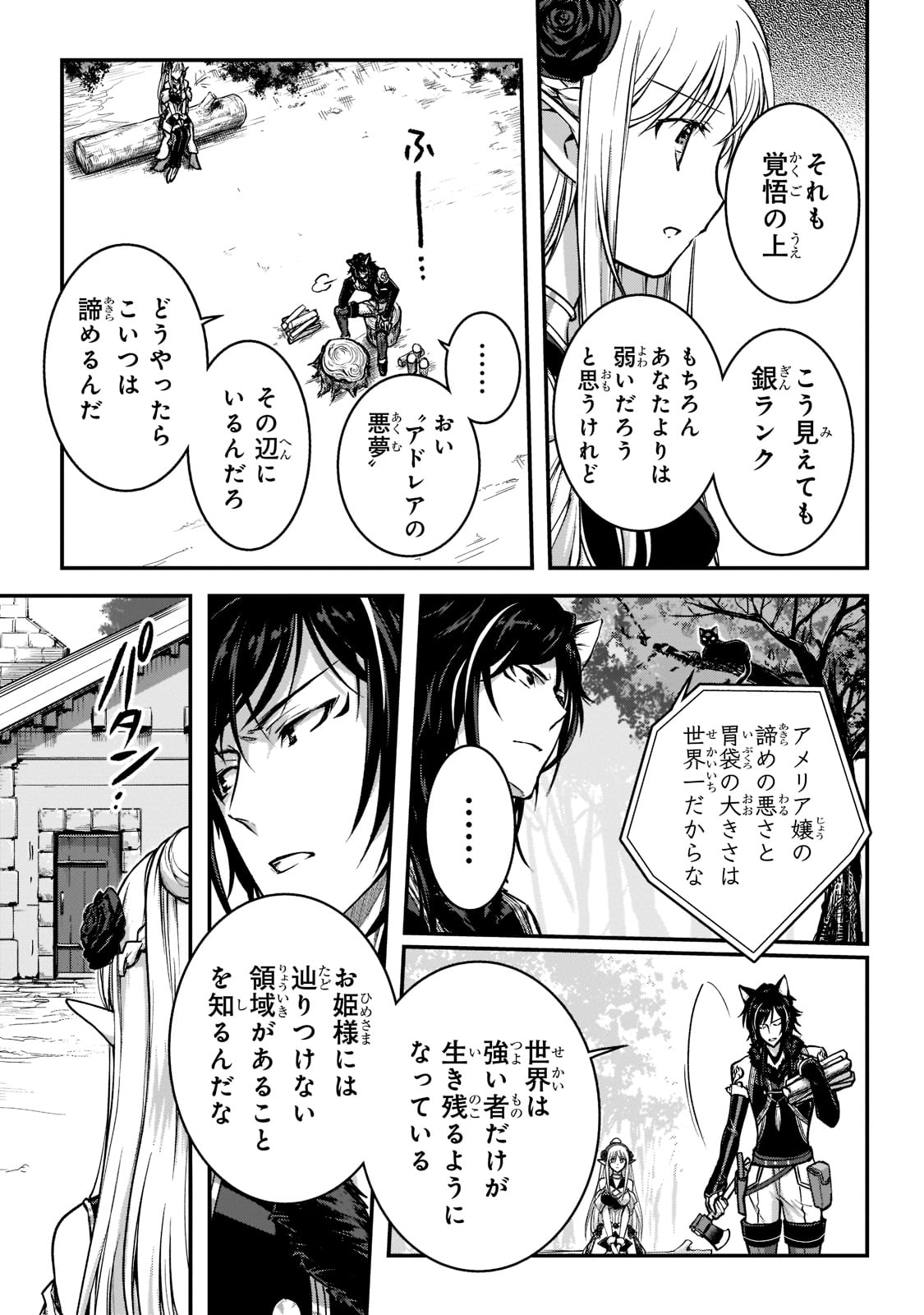 暗殺者である俺のステータスが勇者よりも明らかに強いのだが 第23話 - Page 24