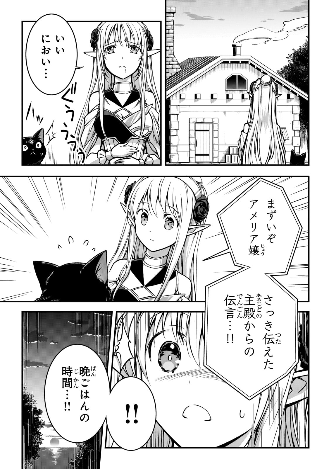 暗殺者である俺のステータスが勇者よりも明らかに強いのだが 第24話 - Page 6