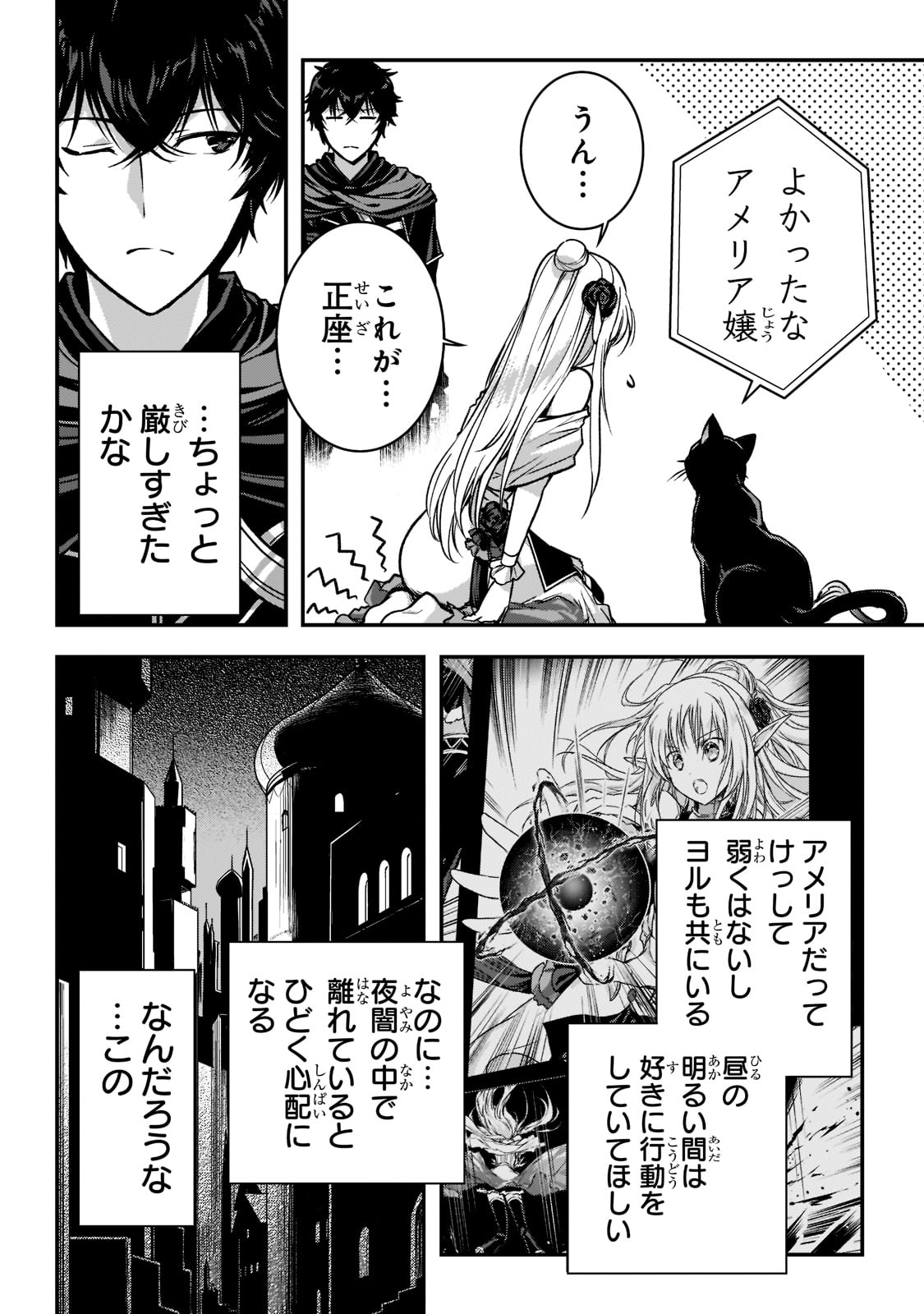 暗殺者である俺のステータスが勇者よりも明らかに強いのだが 第24話 - Page 9