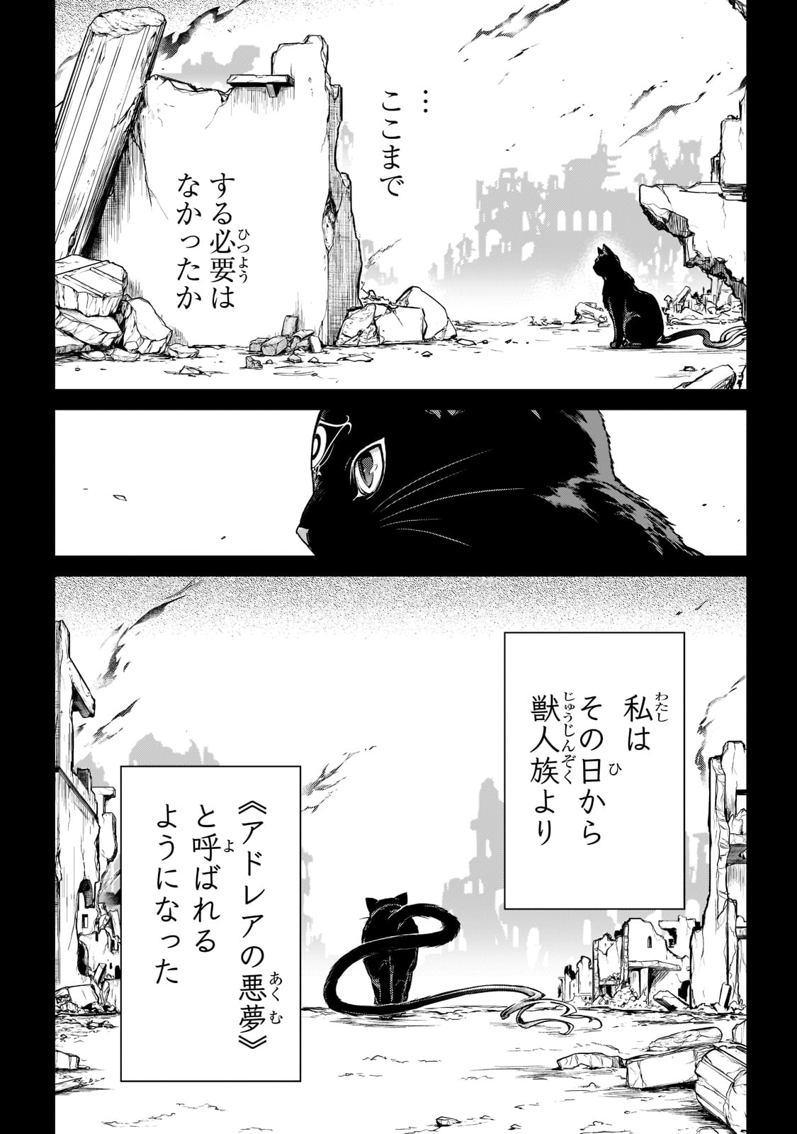 暗殺者である俺のステータスが勇者よりも明らかに強いのだが 第24話 - Page 22