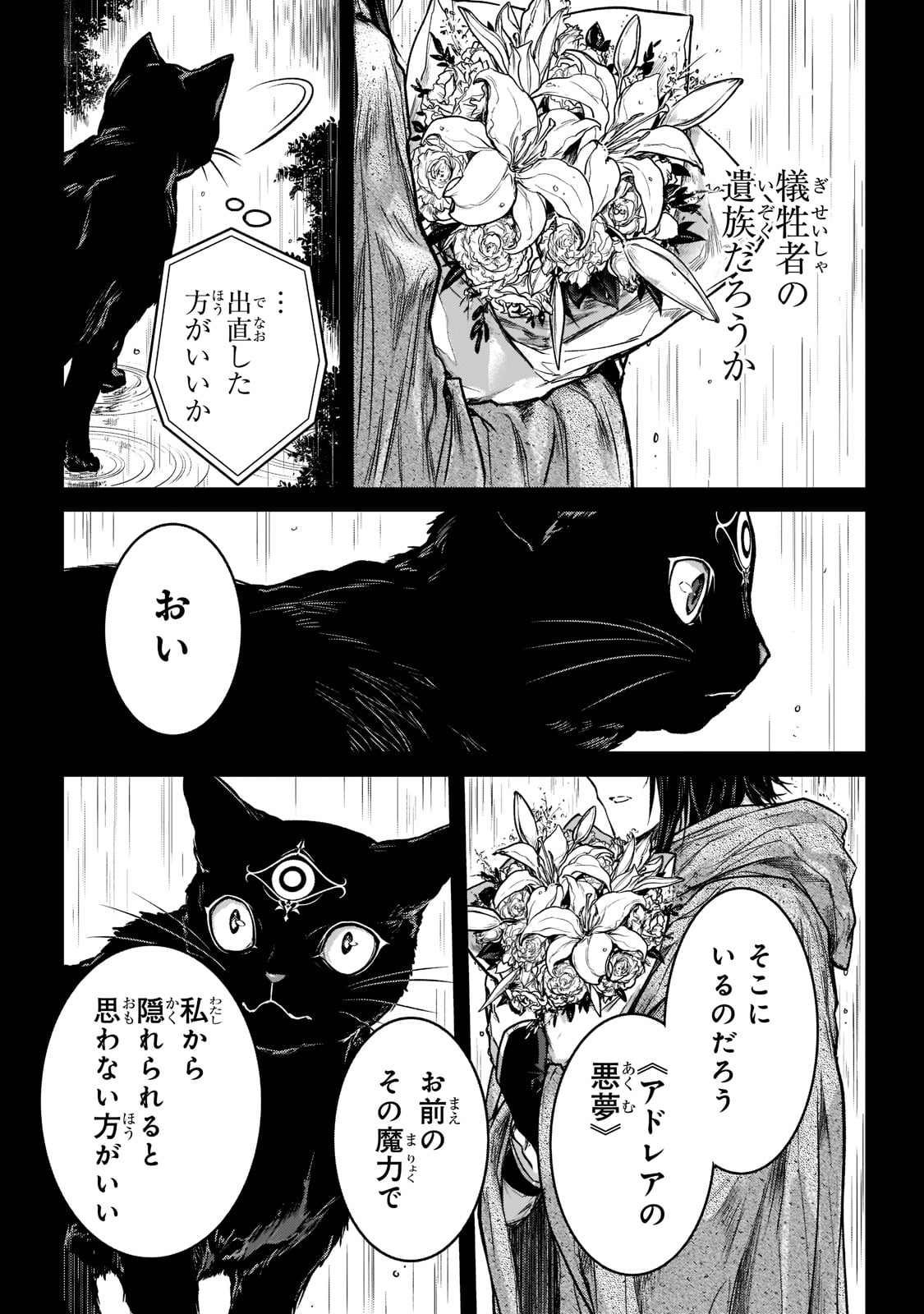 暗殺者である俺のステータスが勇者よりも明らかに強いのだが 第24話 - Page 23