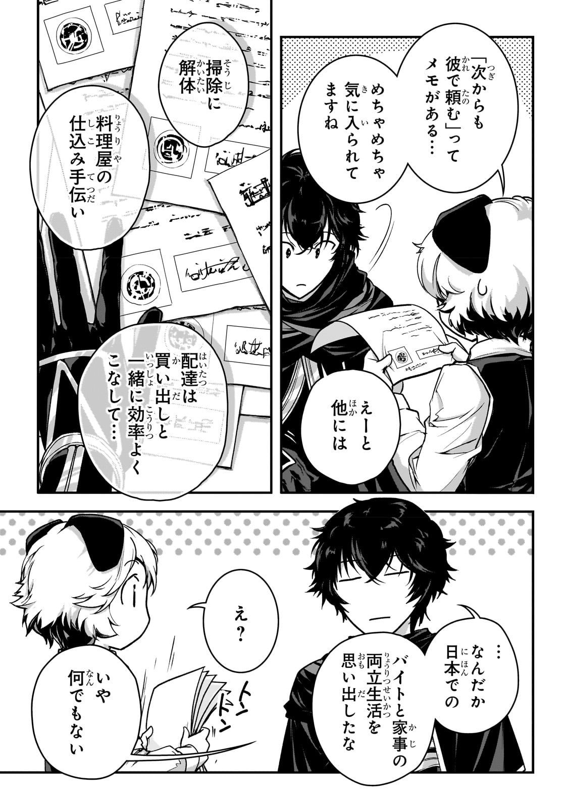 暗殺者である俺のステータスが勇者よりも明らかに強いのだが 第25話 - Page 14