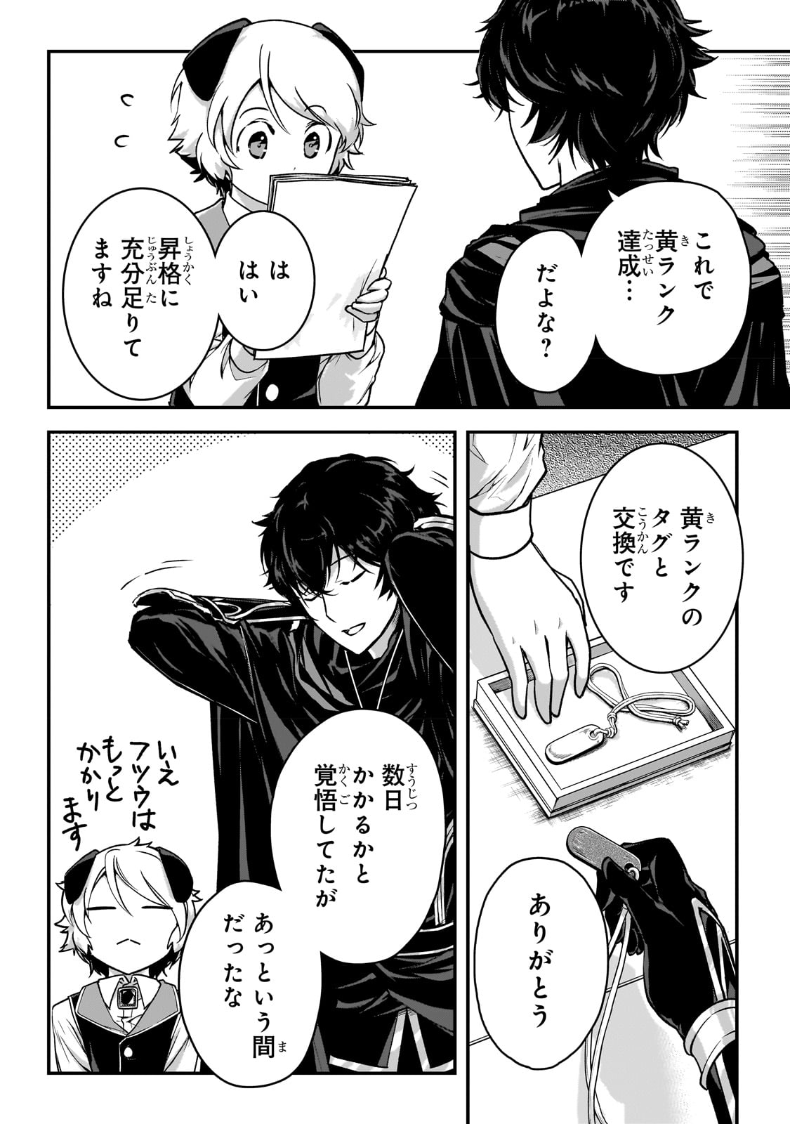 暗殺者である俺のステータスが勇者よりも明らかに強いのだが 第25話 - Page 15