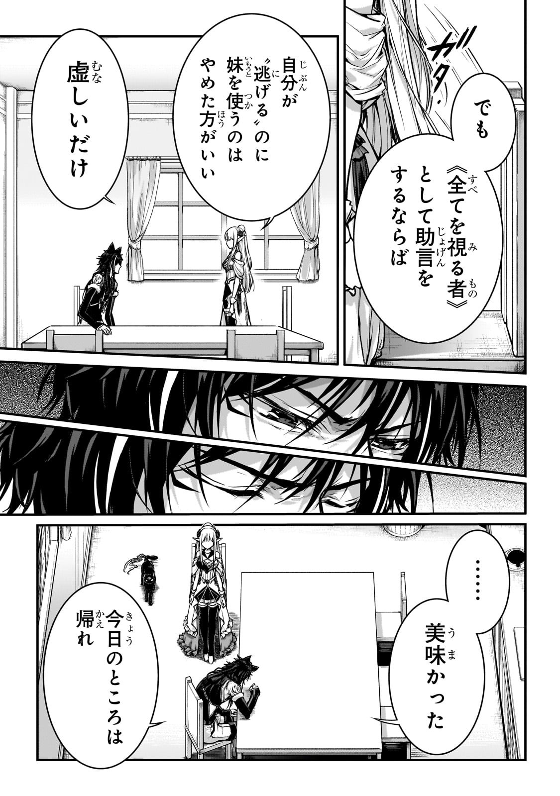 暗殺者である俺のステータスが勇者よりも明らかに強いのだが 第26話 - Page 19