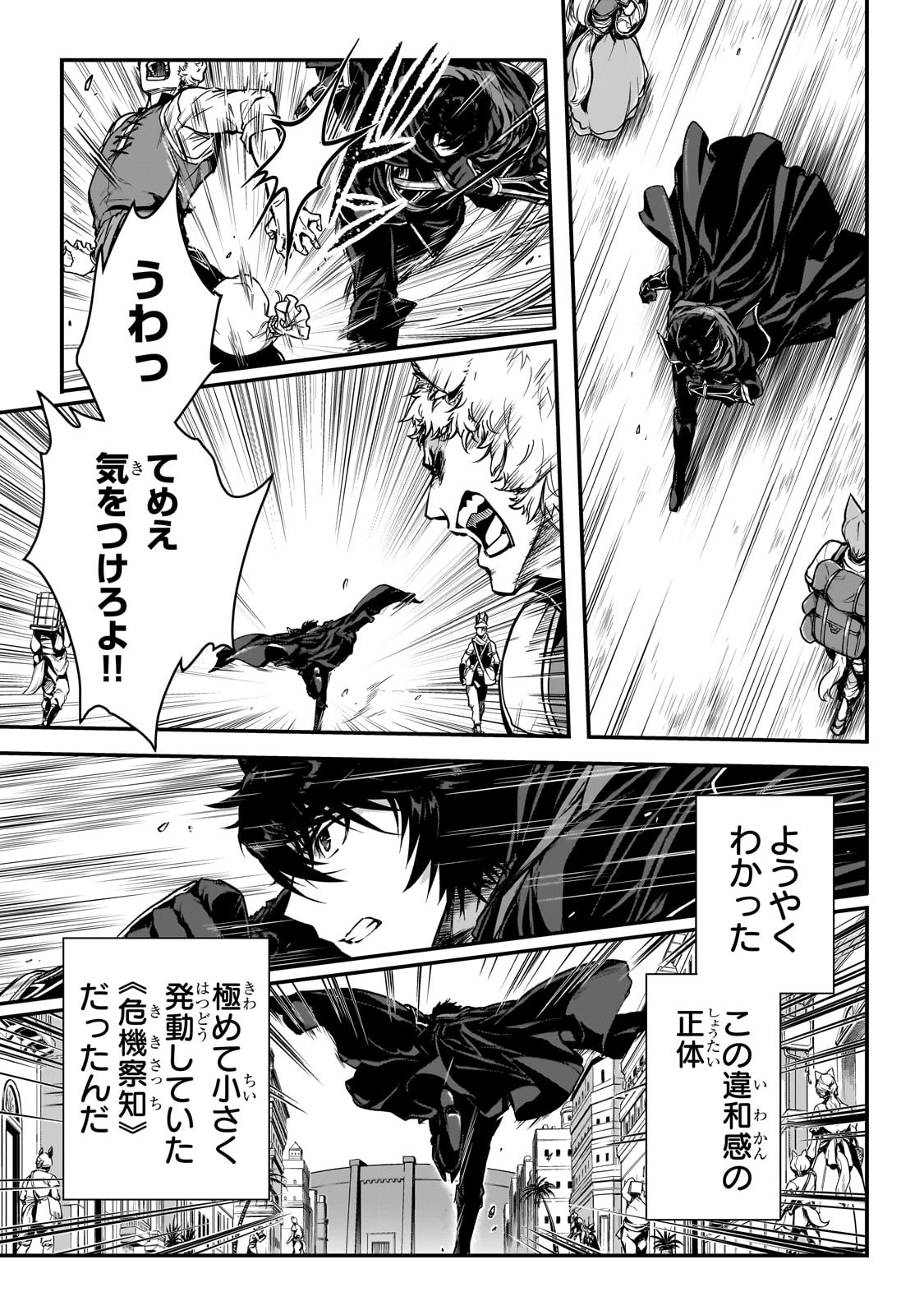 暗殺者である俺のステータスが勇者よりも明らかに強いのだが 第26話 - Page 23