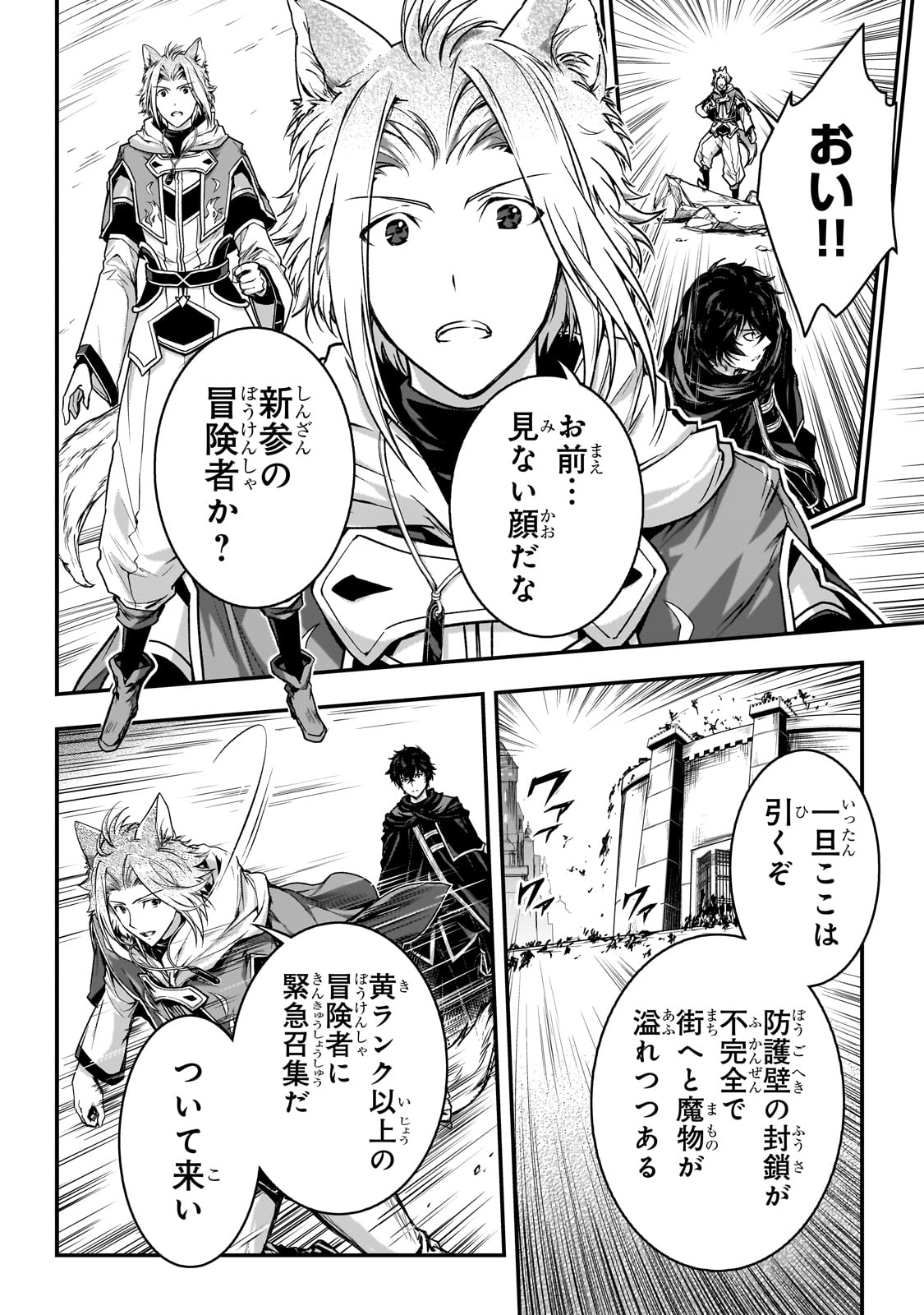 暗殺者である俺のステータスが勇者よりも明らかに強いのだが 第27話 - Page 10