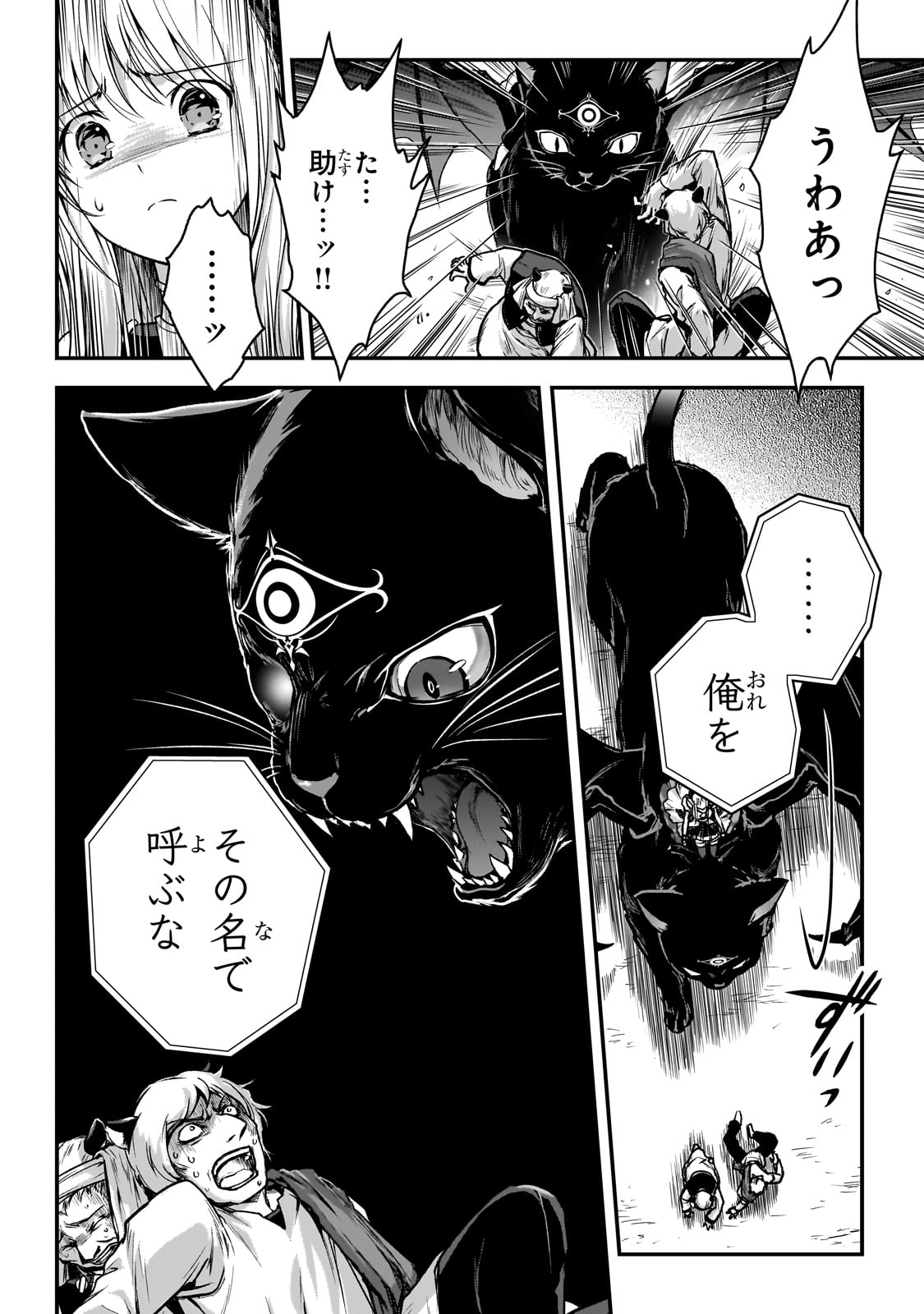 暗殺者である俺のステータスが勇者よりも明らかに強いのだが 第27話 - Page 17