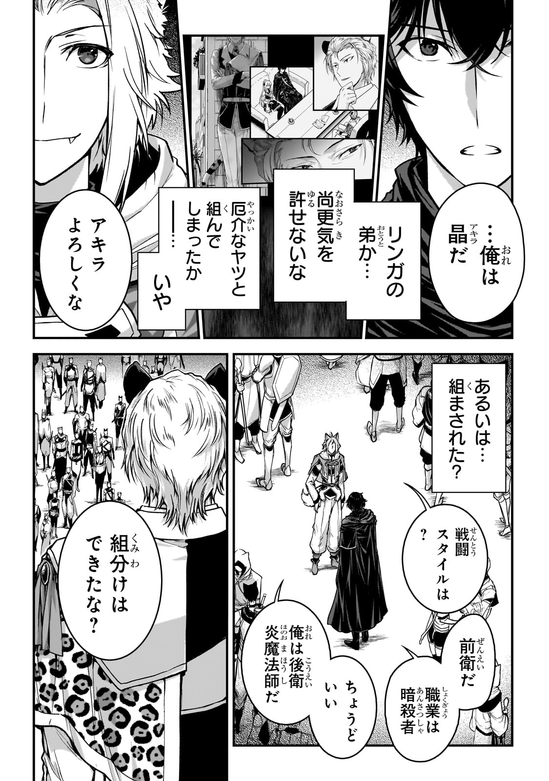 暗殺者である俺のステータスが勇者よりも明らかに強いのだが 第27話 - Page 21