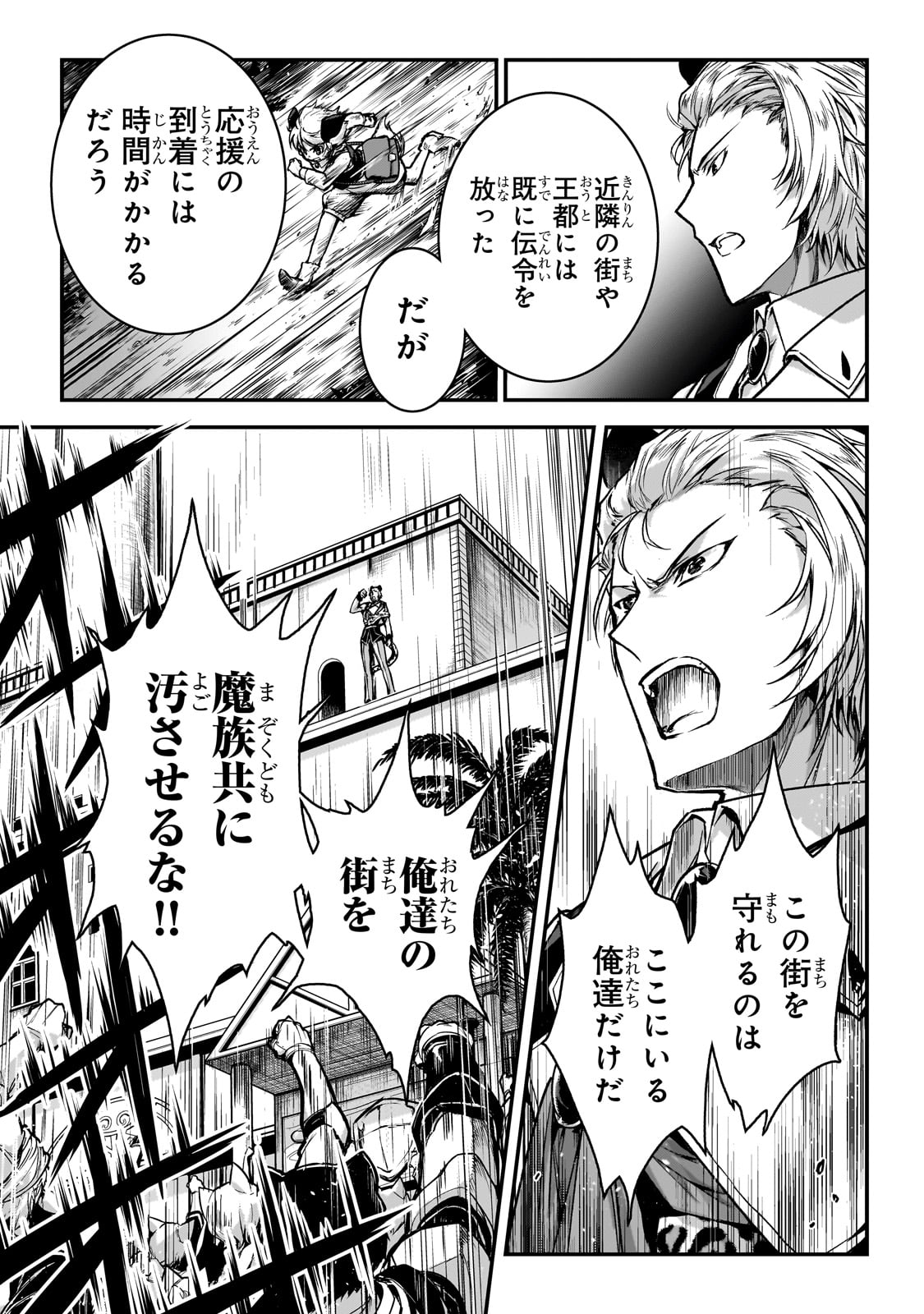 暗殺者である俺のステータスが勇者よりも明らかに強いのだが 第27話 - Page 22