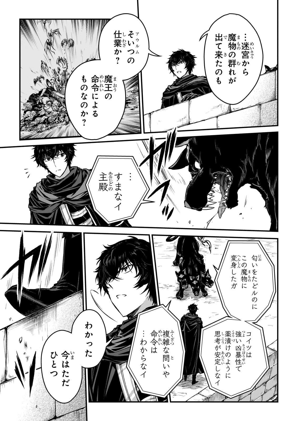 暗殺者である俺のステータスが勇者よりも明らかに強いのだが 第29話 - Page 11