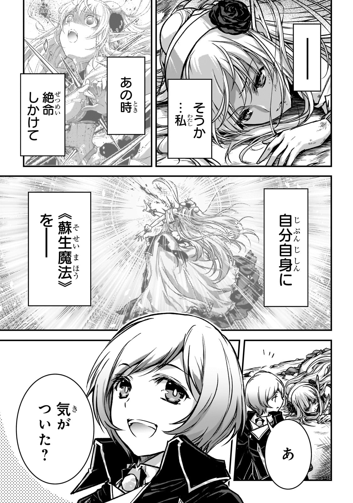 暗殺者である俺のステータスが勇者よりも明らかに強いのだが 第30話 - Page 4