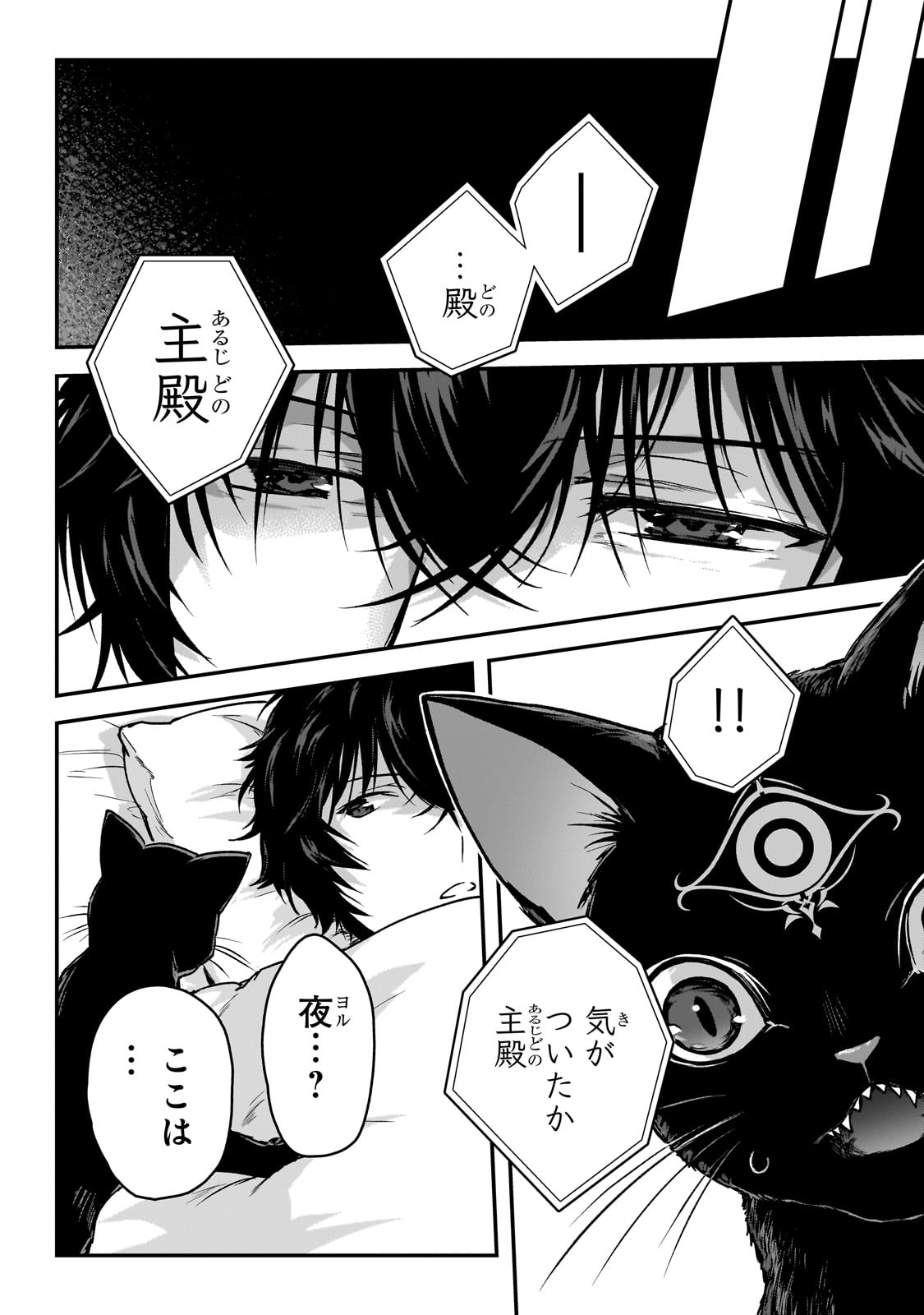 暗殺者である俺のステータスが勇者よりも明らかに強いのだが 第30話 - Page 16