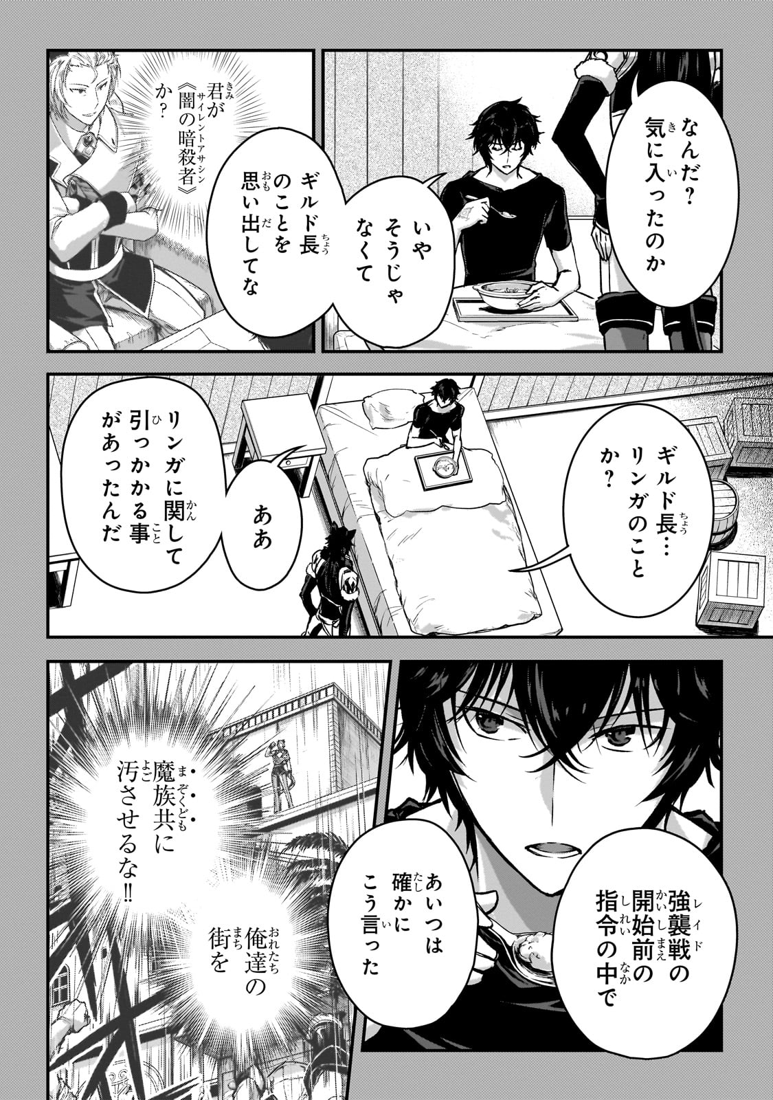 暗殺者である俺のステータスが勇者よりも明らかに強いのだが 第31話 - Page 5