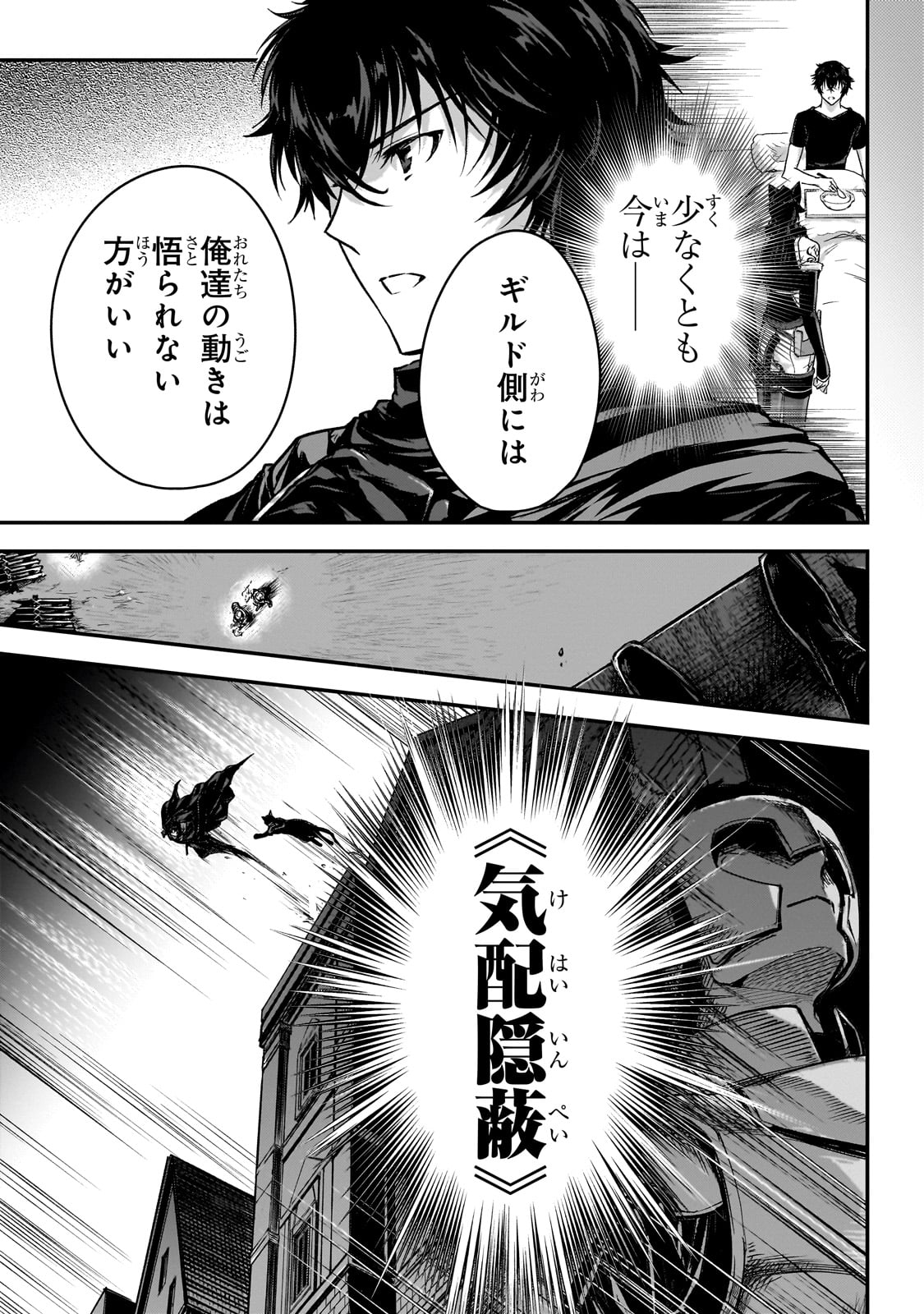 暗殺者である俺のステータスが勇者よりも明らかに強いのだが 第31話 - Page 7