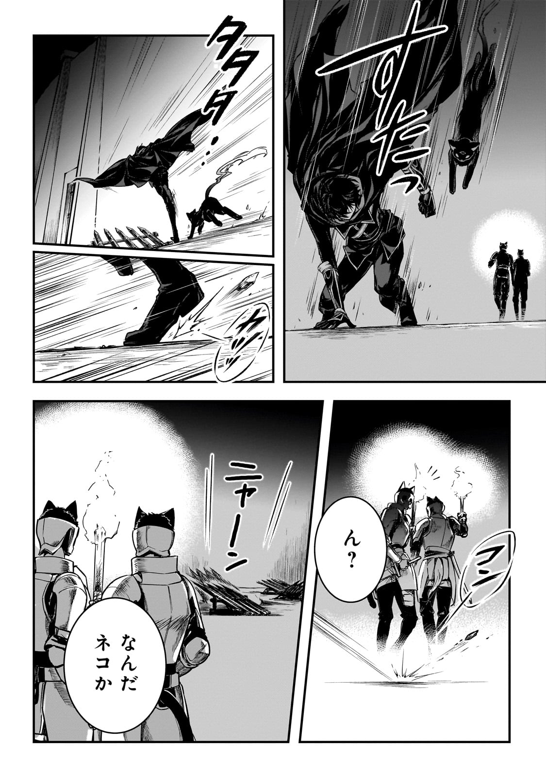 暗殺者である俺のステータスが勇者よりも明らかに強いのだが 第31話 - Page 8