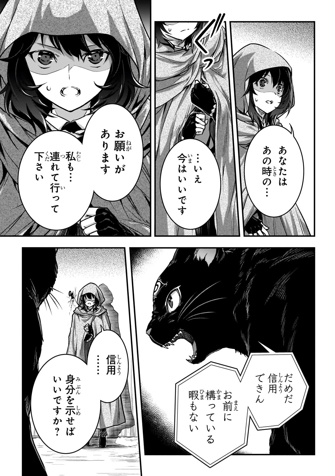 暗殺者である俺のステータスが勇者よりも明らかに強いのだが 第31話 - Page 14