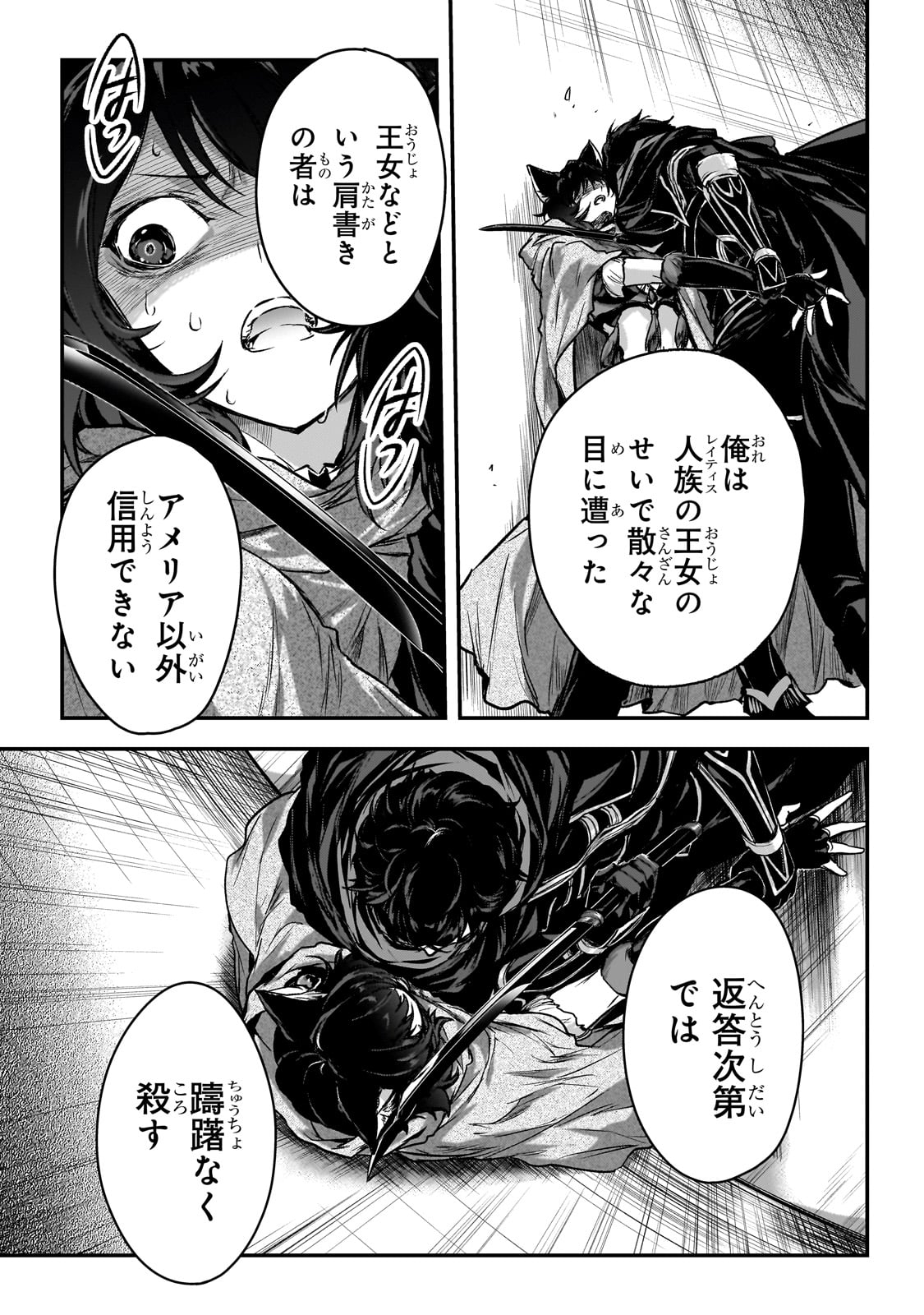 暗殺者である俺のステータスが勇者よりも明らかに強いのだが 第31話 - Page 18