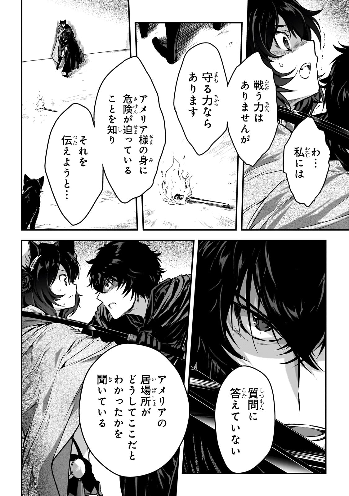 暗殺者である俺のステータスが勇者よりも明らかに強いのだが 第31話 - Page 18