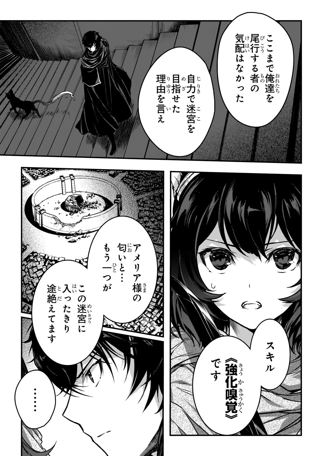 暗殺者である俺のステータスが勇者よりも明らかに強いのだが 第31話 - Page 20