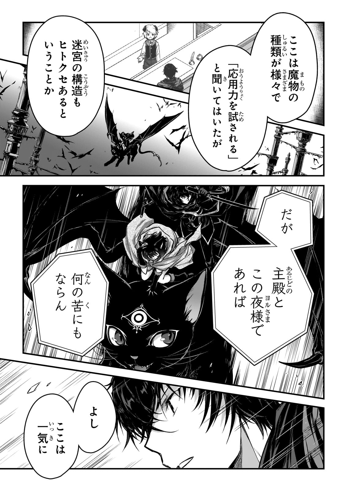 暗殺者である俺のステータスが勇者よりも明らかに強いのだが 第31話 - Page 30