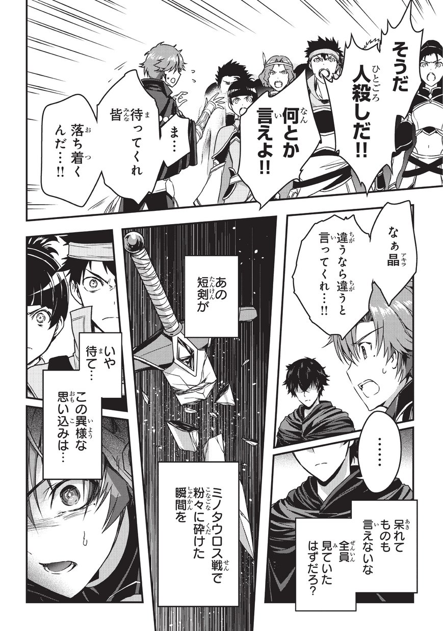 暗殺者である俺のステータスが勇者よりも明らかに強いのだが 第5.1話 - Page 4